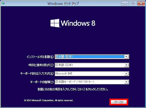 鍵のかかったコンピュータに侵入するため、Windows 8を再インストール