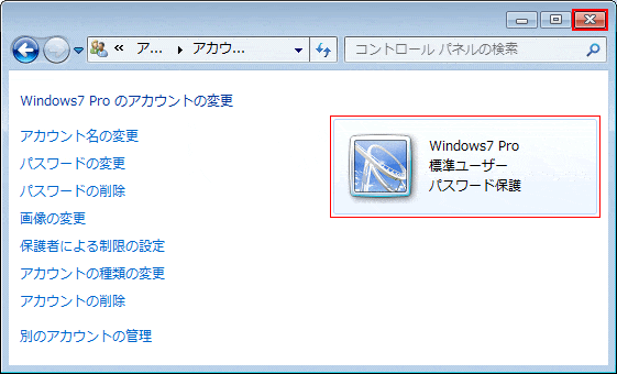 Windows 7のログインパスワードの削除